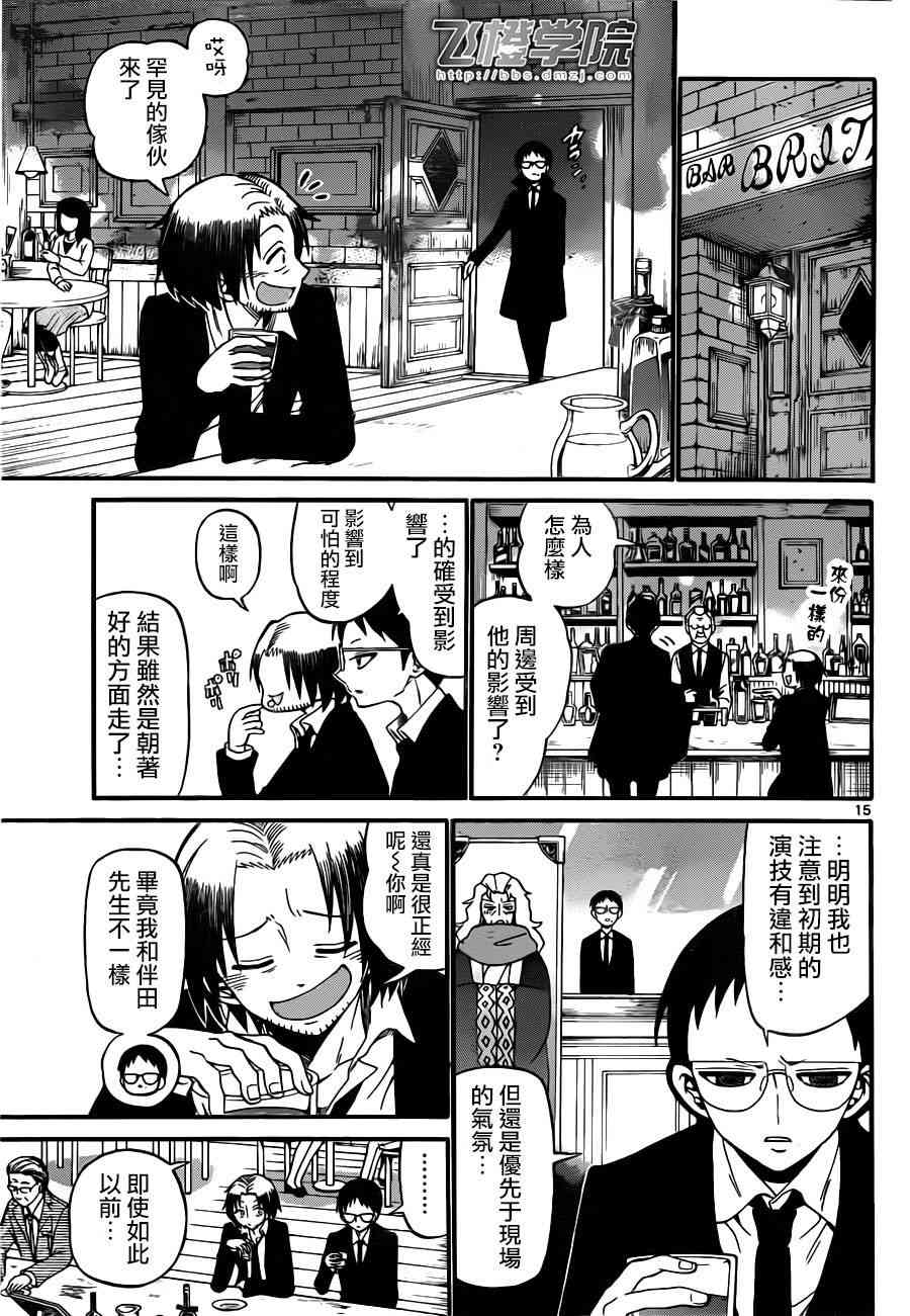 天籁之声的天使 - 第64话 - 第14张图