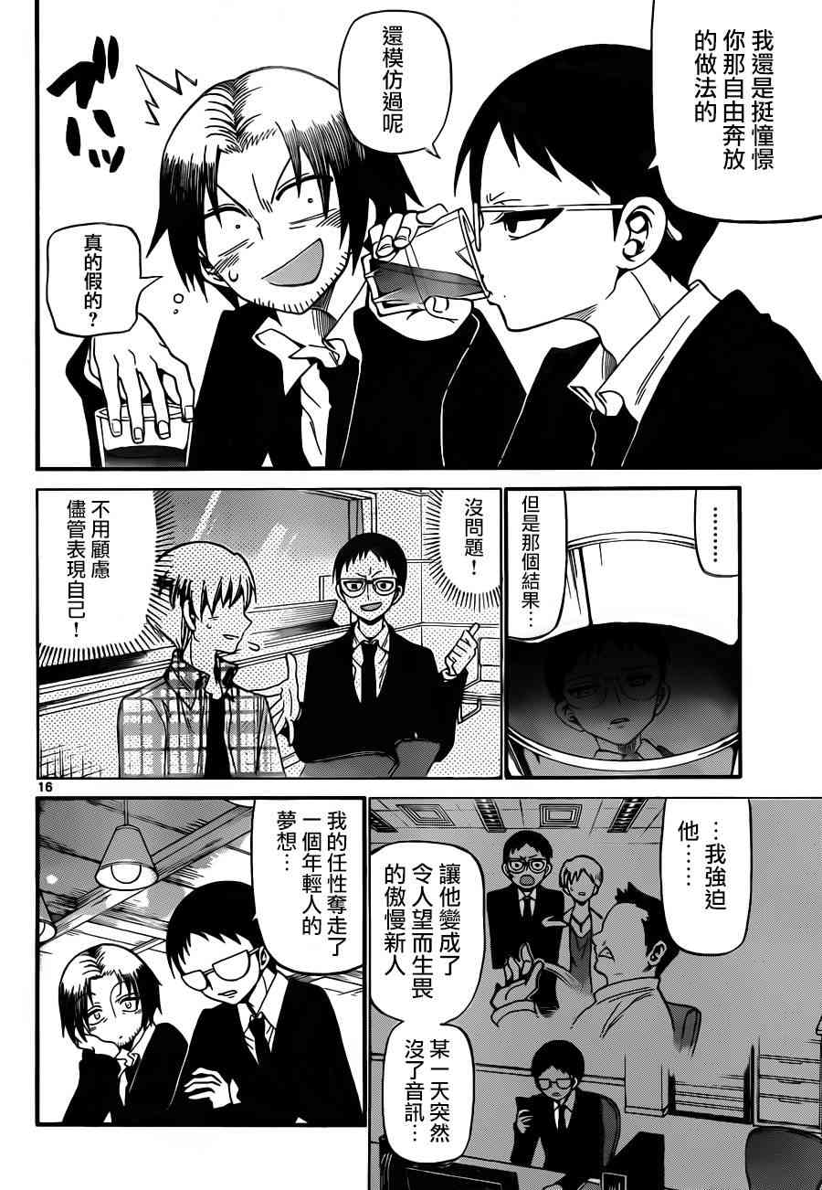 天籁之声的天使 - 第64话 - 第15张图