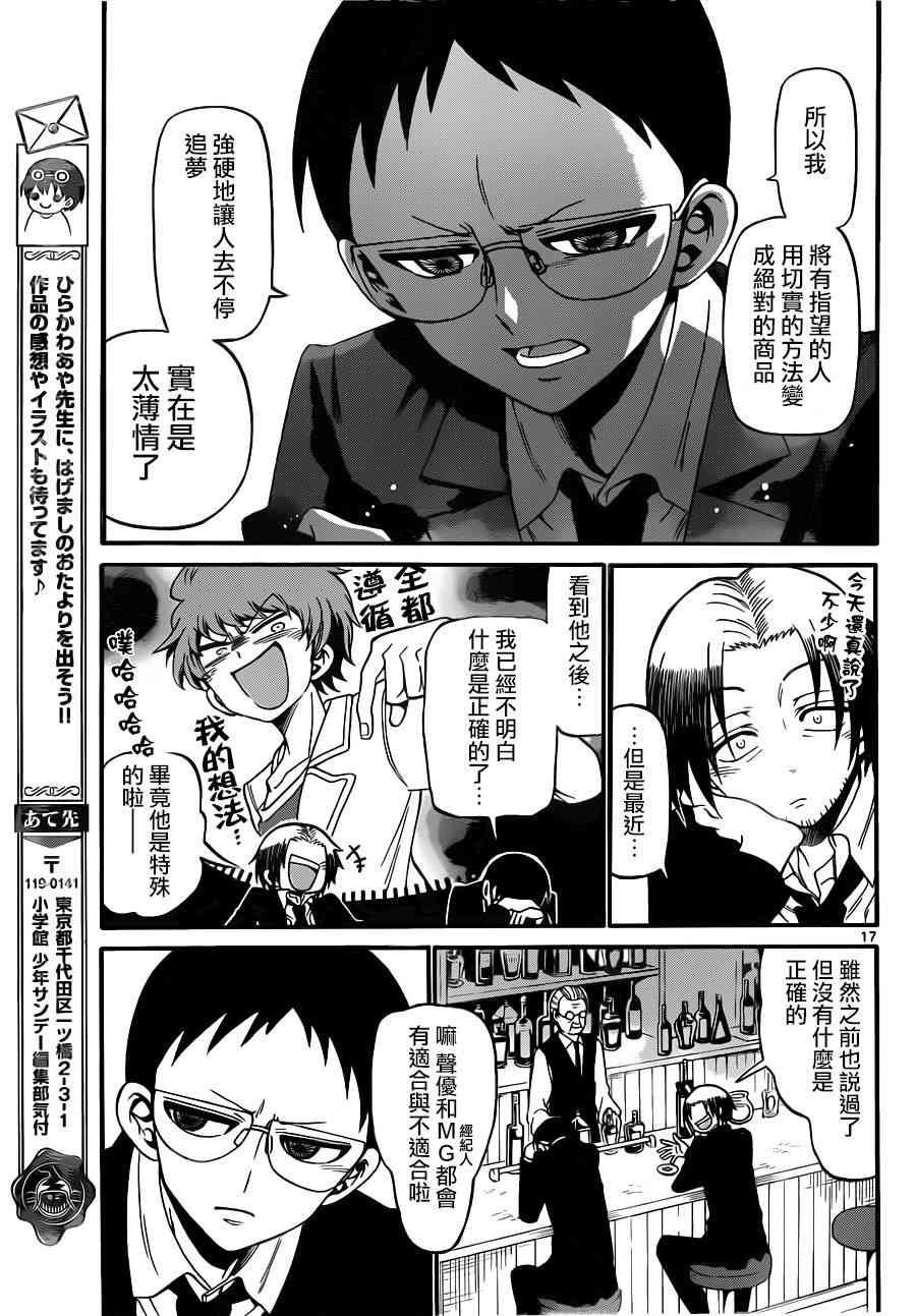 天籁之声的天使 - 第64话 - 第16张图