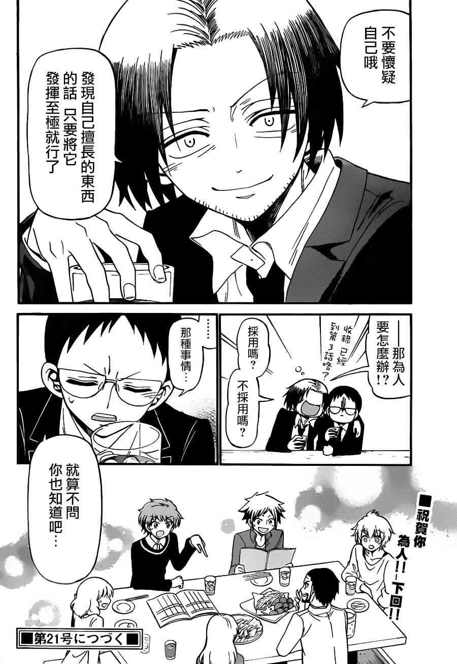 天籁之声的天使 - 第64话 - 第17张图