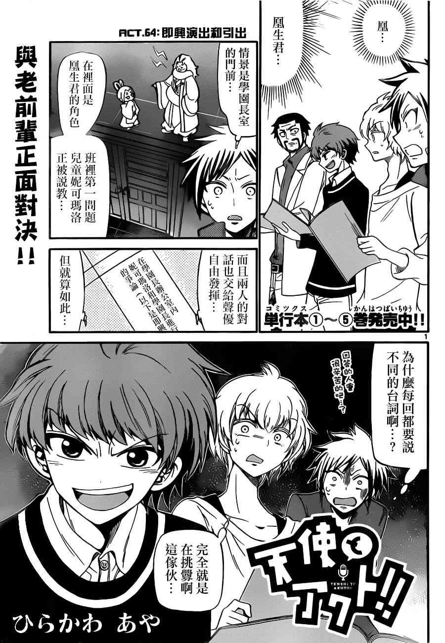 天籁之声的天使 - 第64话 - 第1张图