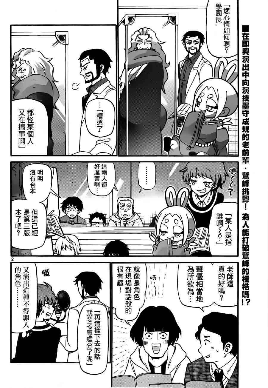 天籁之声的天使 - 第64话 - 第2张图