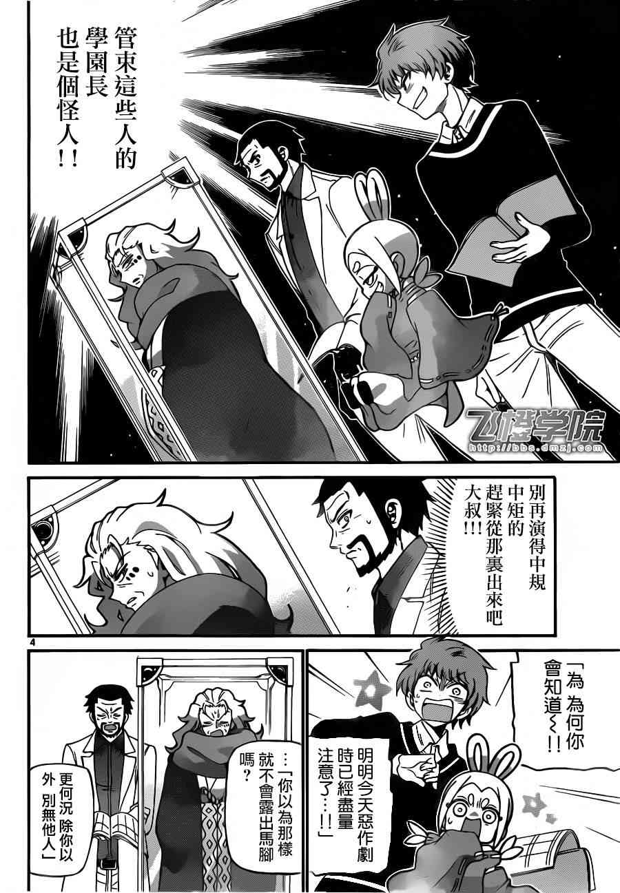 天籁之声的天使 - 第64话 - 第4张图