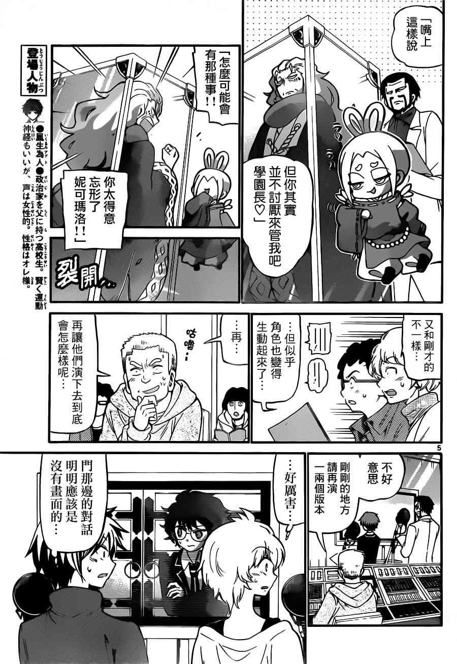 天籁之声的天使 - 第64话 - 第5张图