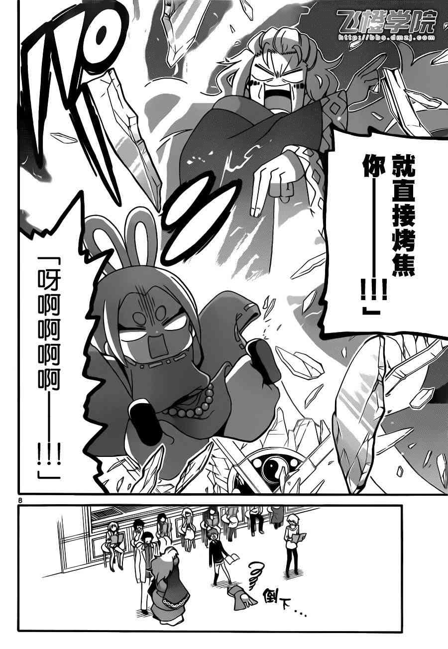 天籁之声的天使 - 第64话 - 第8张图