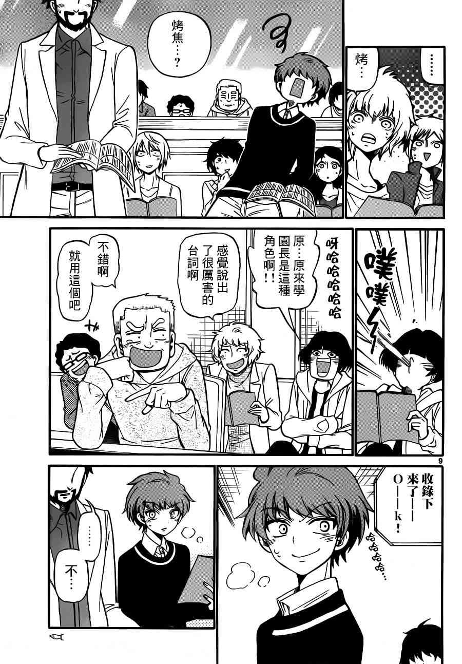 天籁之声的天使 - 第64话 - 第9张图