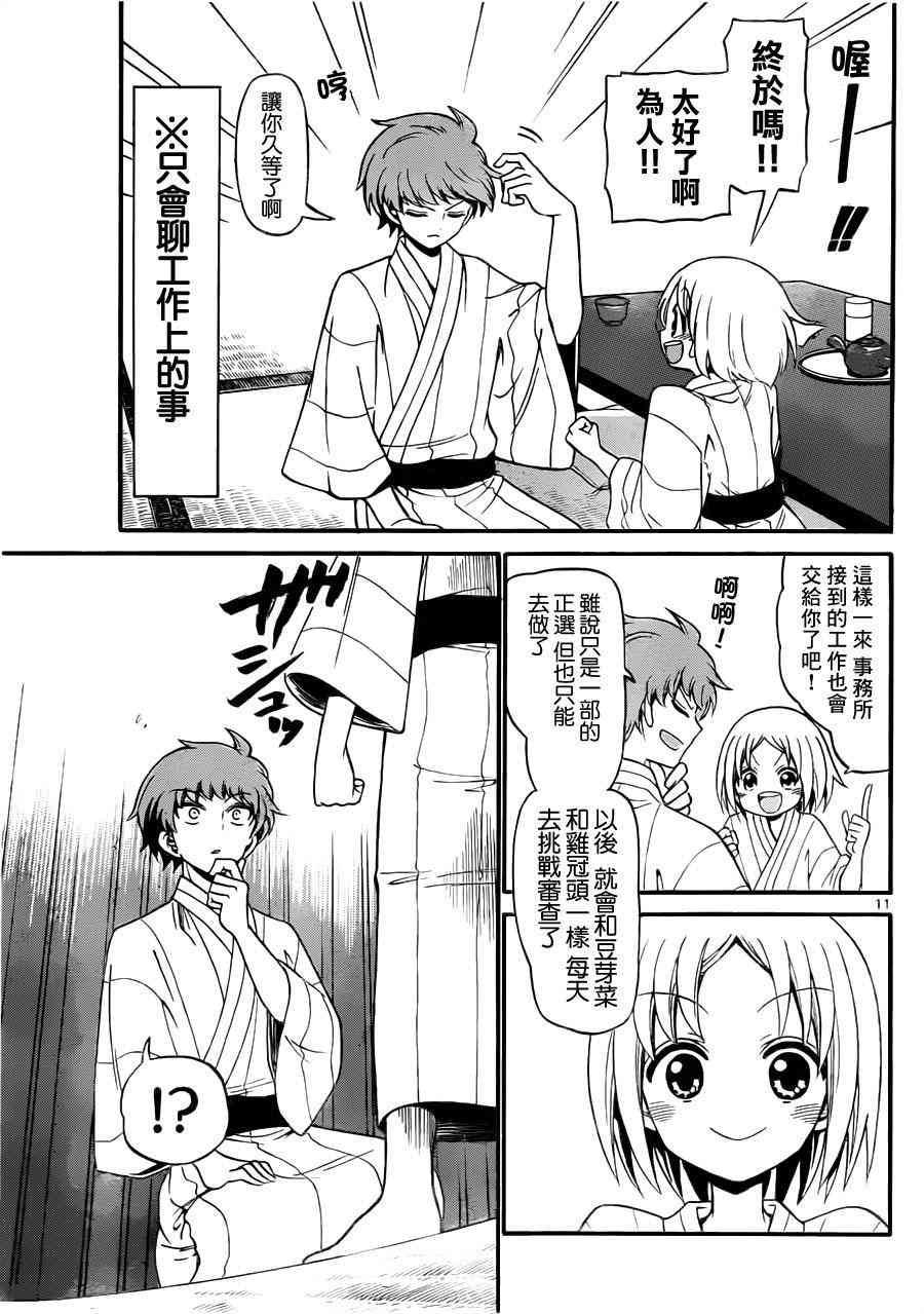 天籁之声的天使 - 第66话 - 第11张图