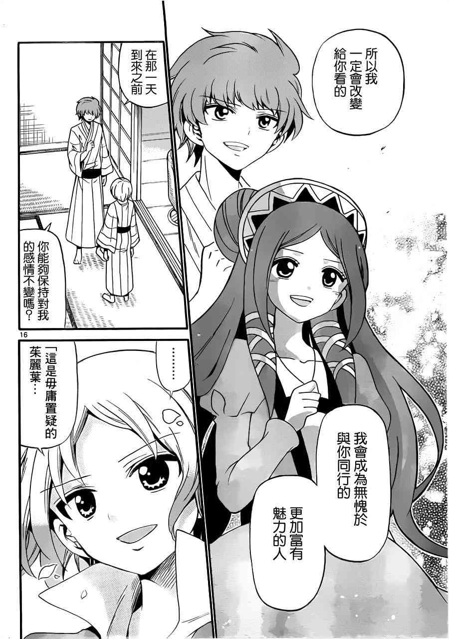 天籁之声的天使 - 第66话 - 第16张图