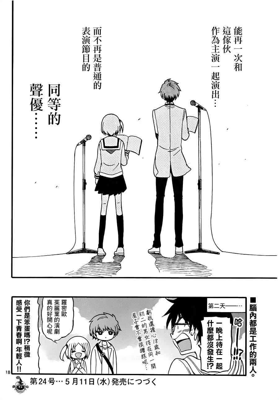 天籁之声的天使 - 第66话 - 第18张图