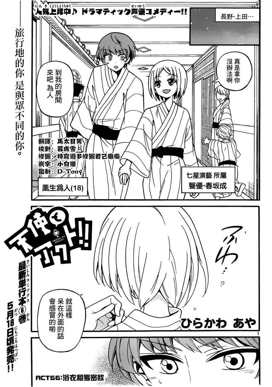 天籁之声的天使 - 第66话 - 第1张图