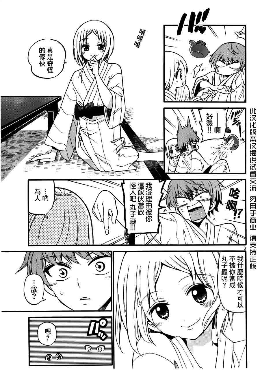 天籁之声的天使 - 第66话 - 第3张图