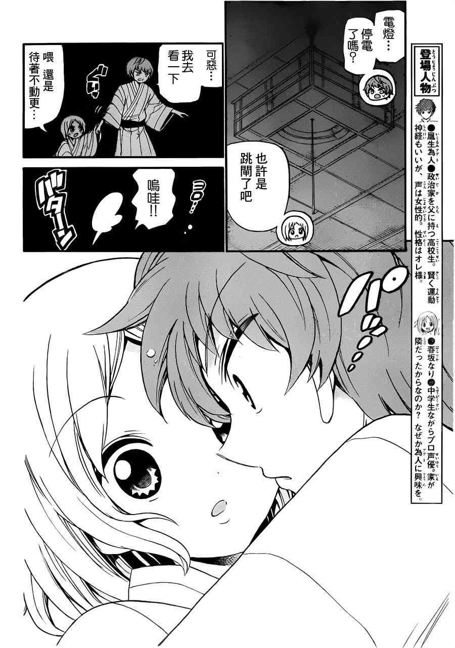 天籁之声的天使 - 第66话 - 第4张图