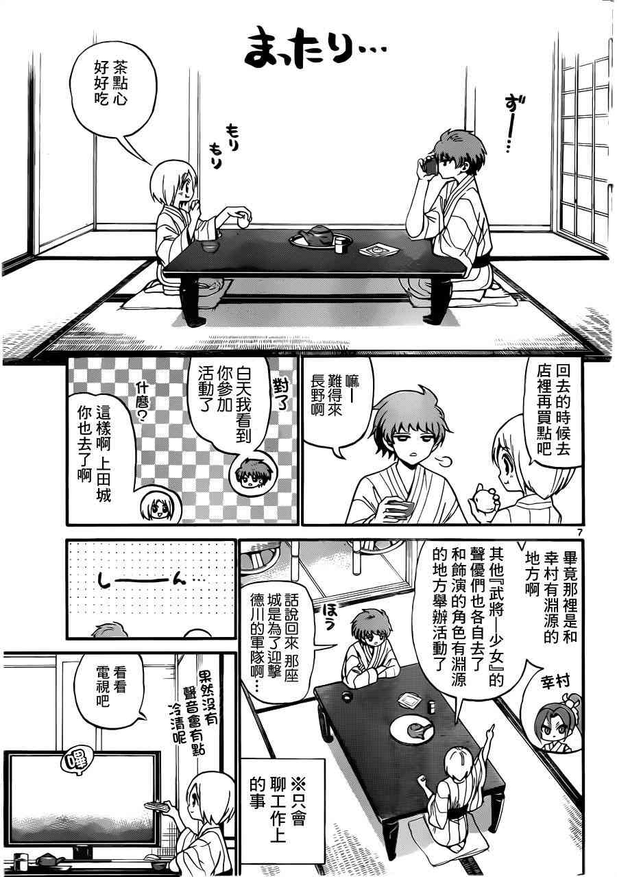 天籁之声的天使 - 第66话 - 第7张图