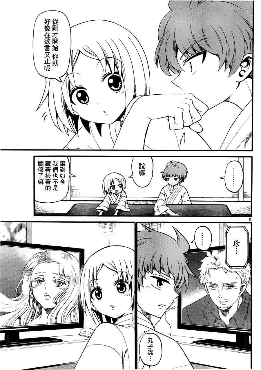 天籁之声的天使 - 第66话 - 第9张图