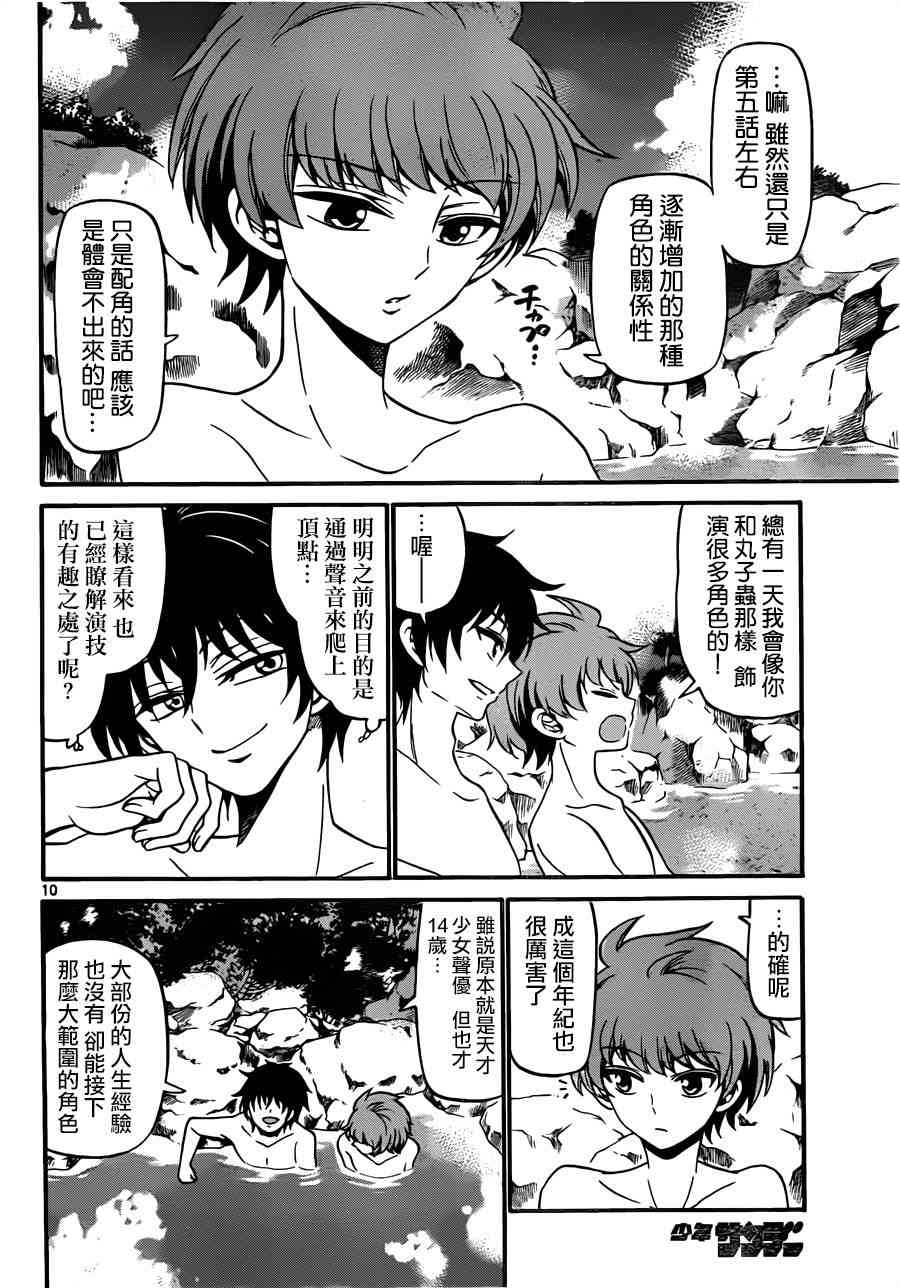 天籁之声的天使 - 第65话 - 第10张图