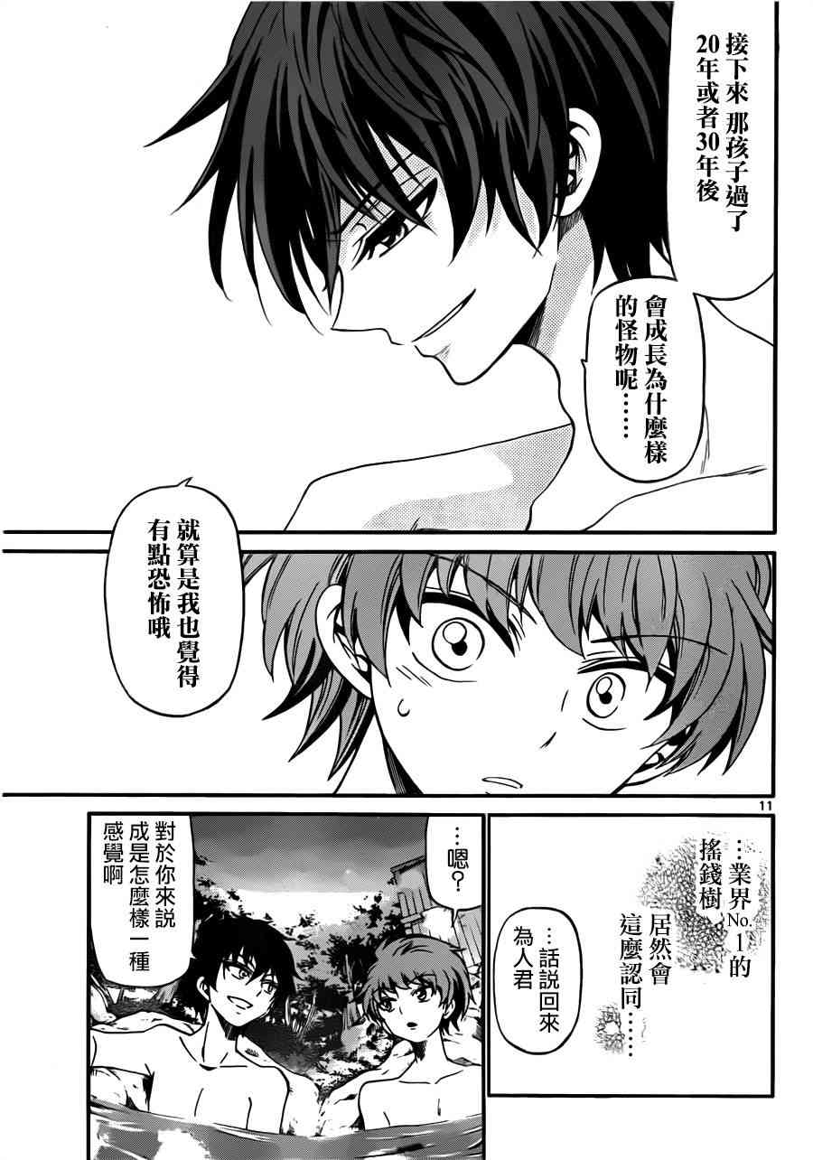 天籁之声的天使 - 第65话 - 第11张图