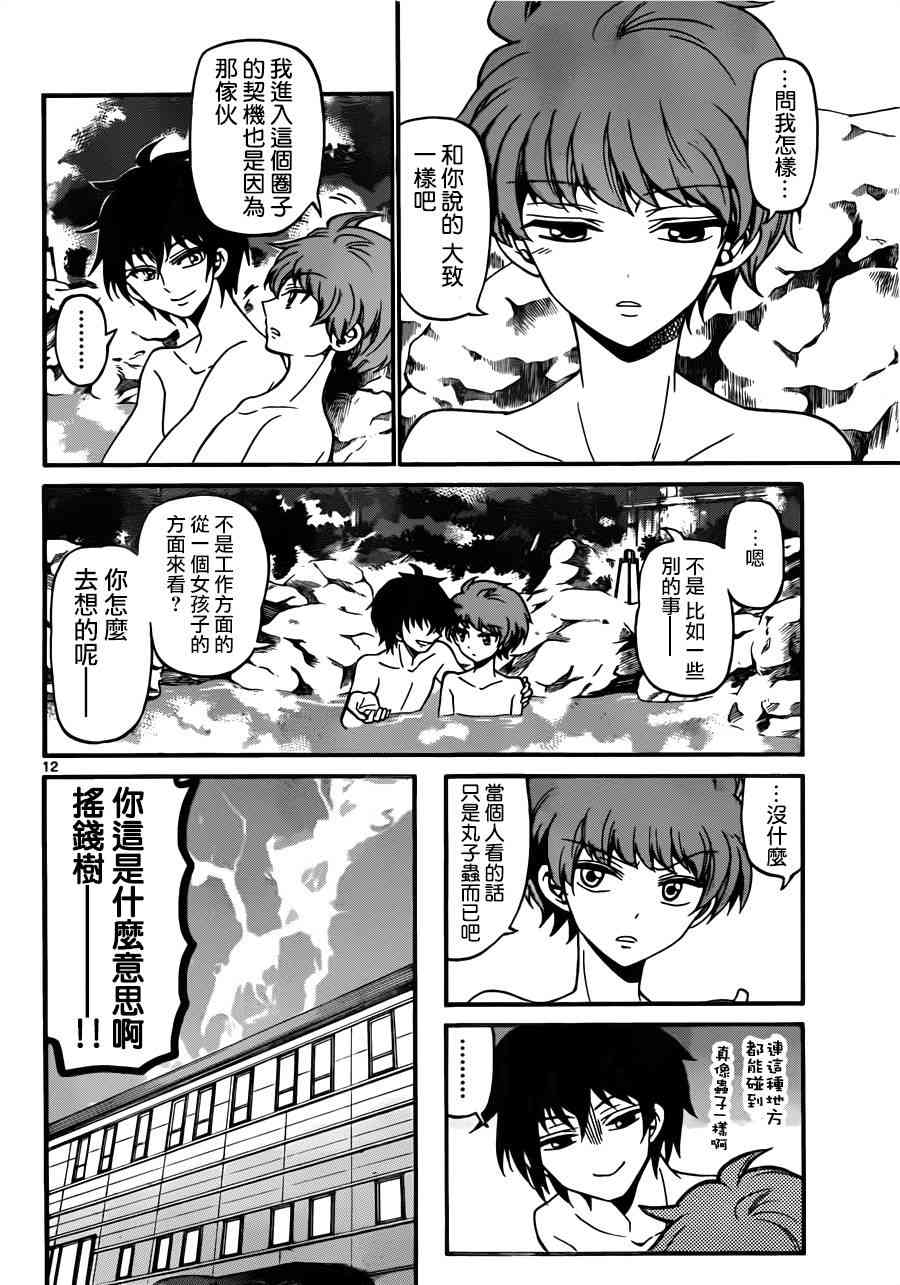 天籁之声的天使 - 第65话 - 第12张图