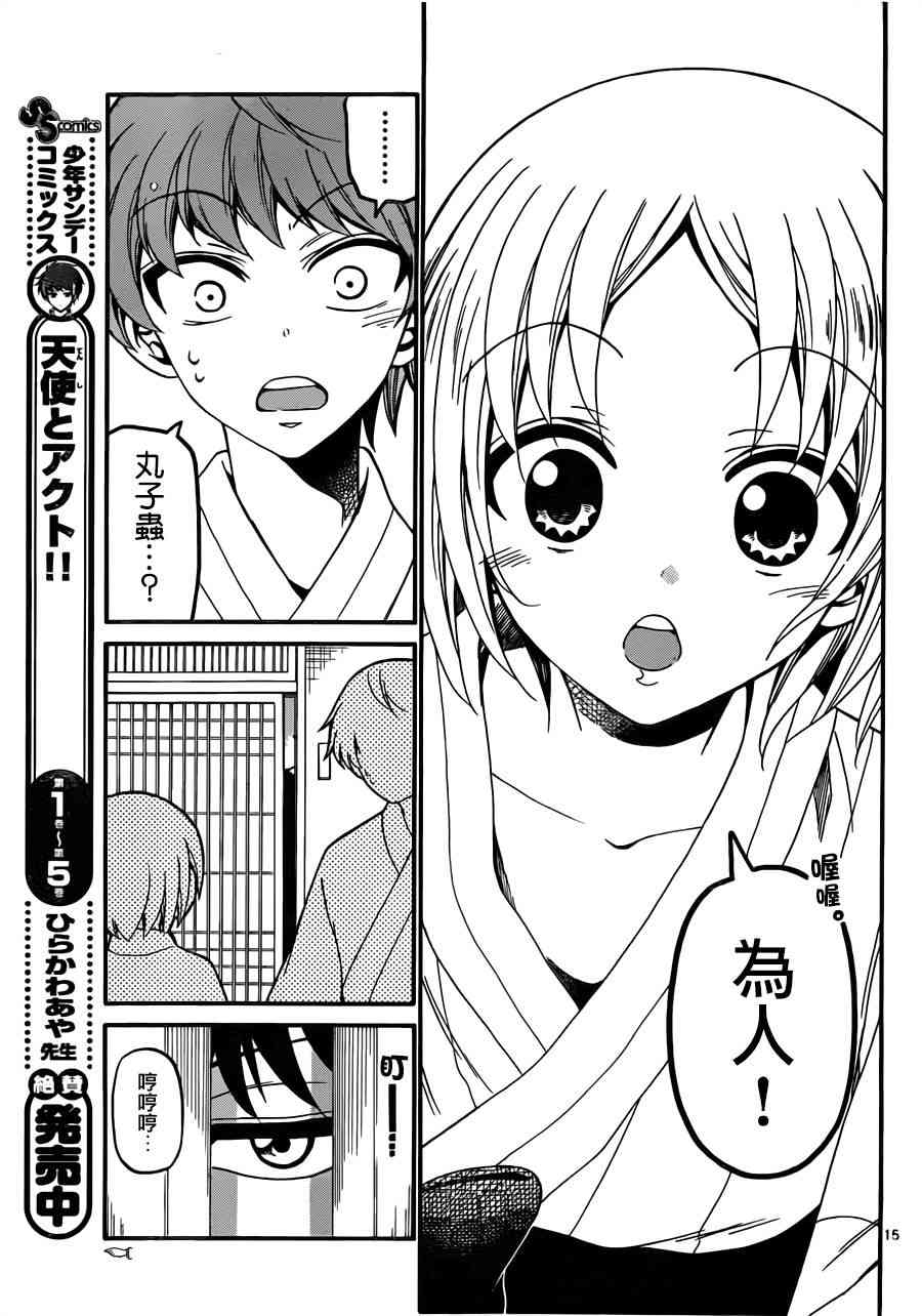 天籁之声的天使 - 第65话 - 第15张图