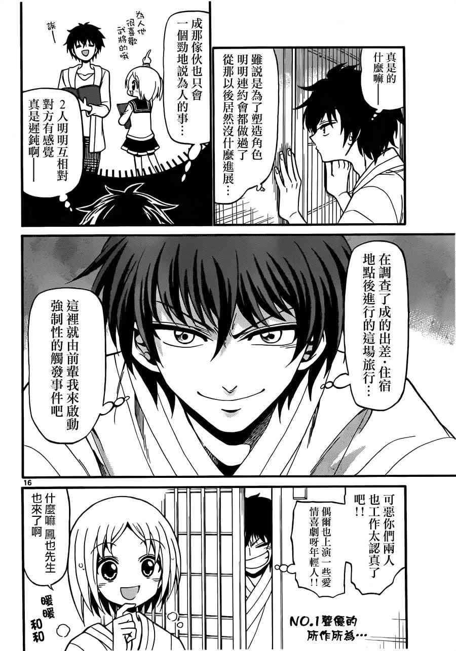 天籁之声的天使 - 第65话 - 第16张图