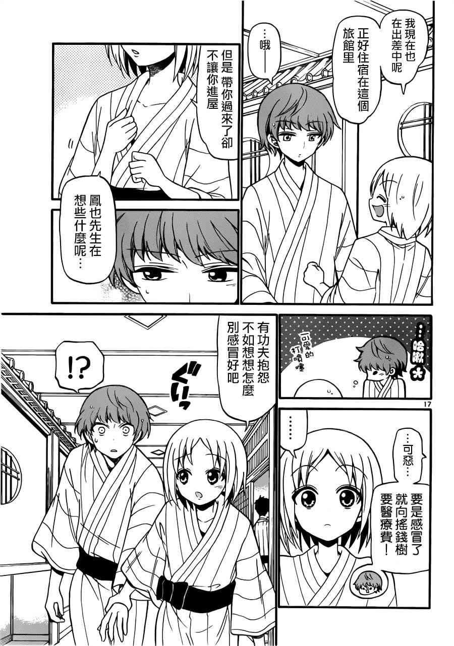 天籁之声的天使 - 第65话 - 第17张图