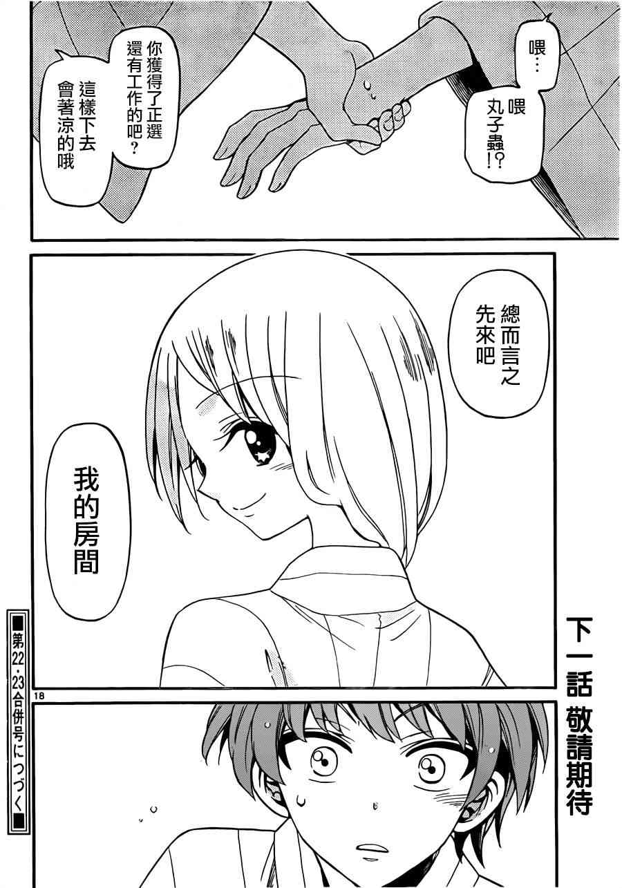 天籁之声的天使 - 第65话 - 第18张图