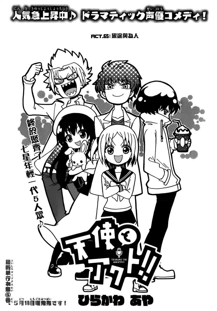 天籁之声的天使 - 第65话 - 第1张图