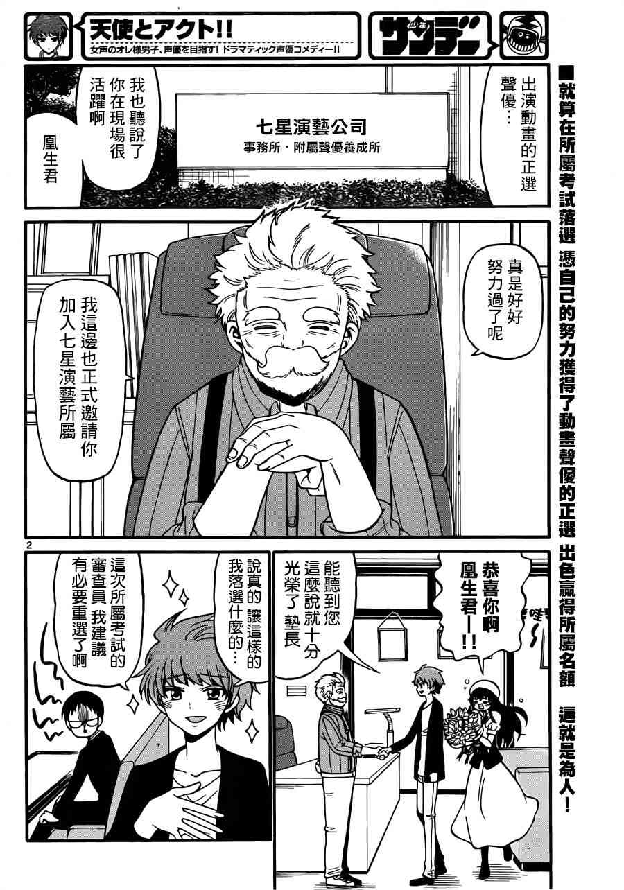 天籁之声的天使 - 第65话 - 第2张图