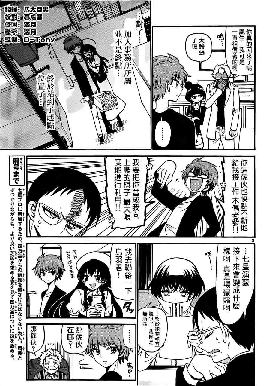 天籁之声的天使 - 第65话 - 第3张图