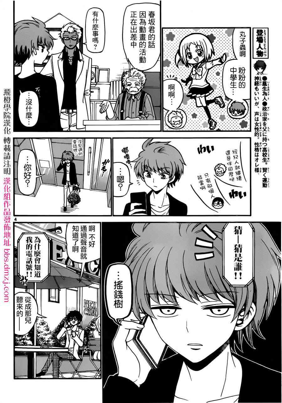 天籁之声的天使 - 第65话 - 第4张图