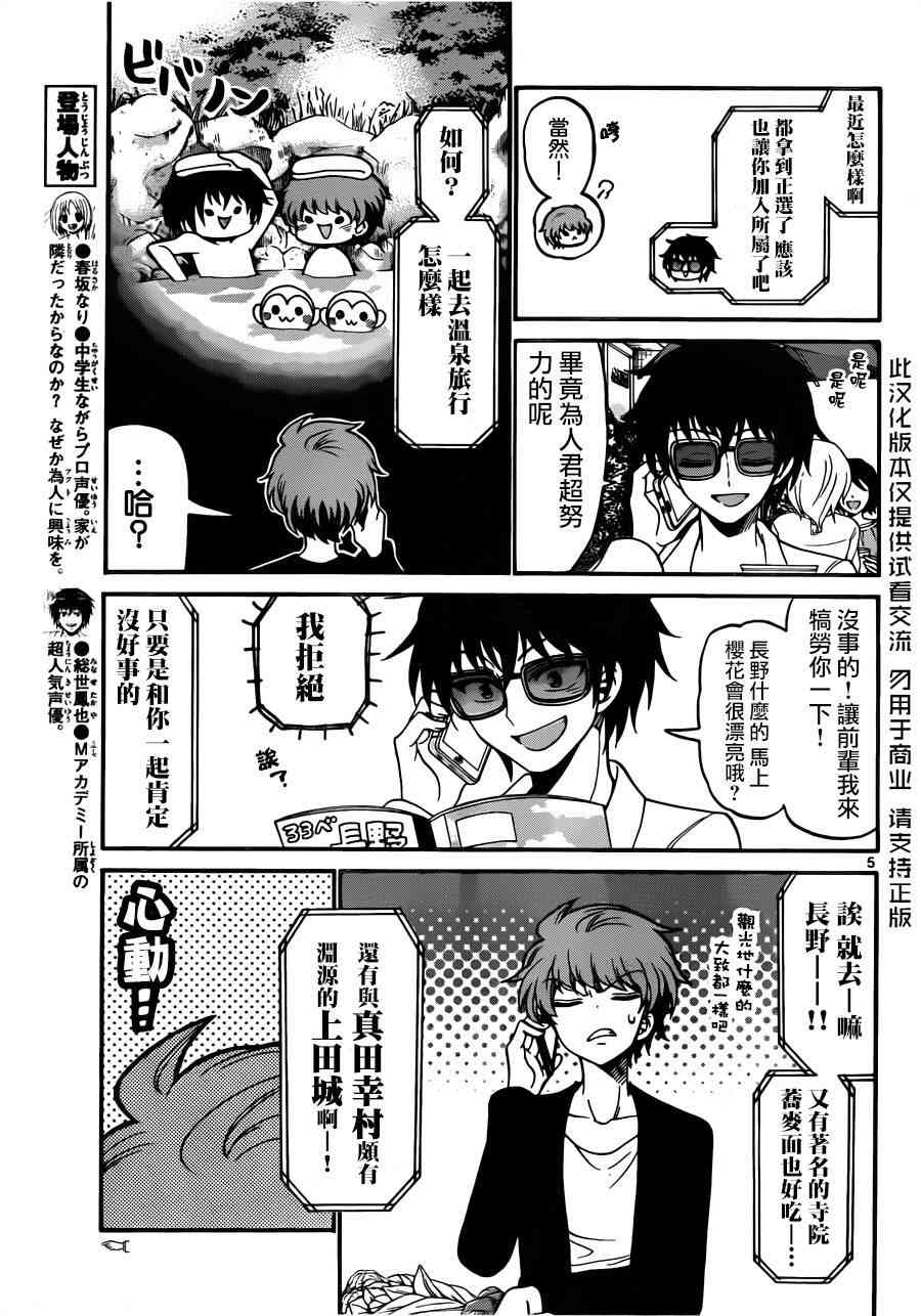 天籁之声的天使 - 第65话 - 第5张图