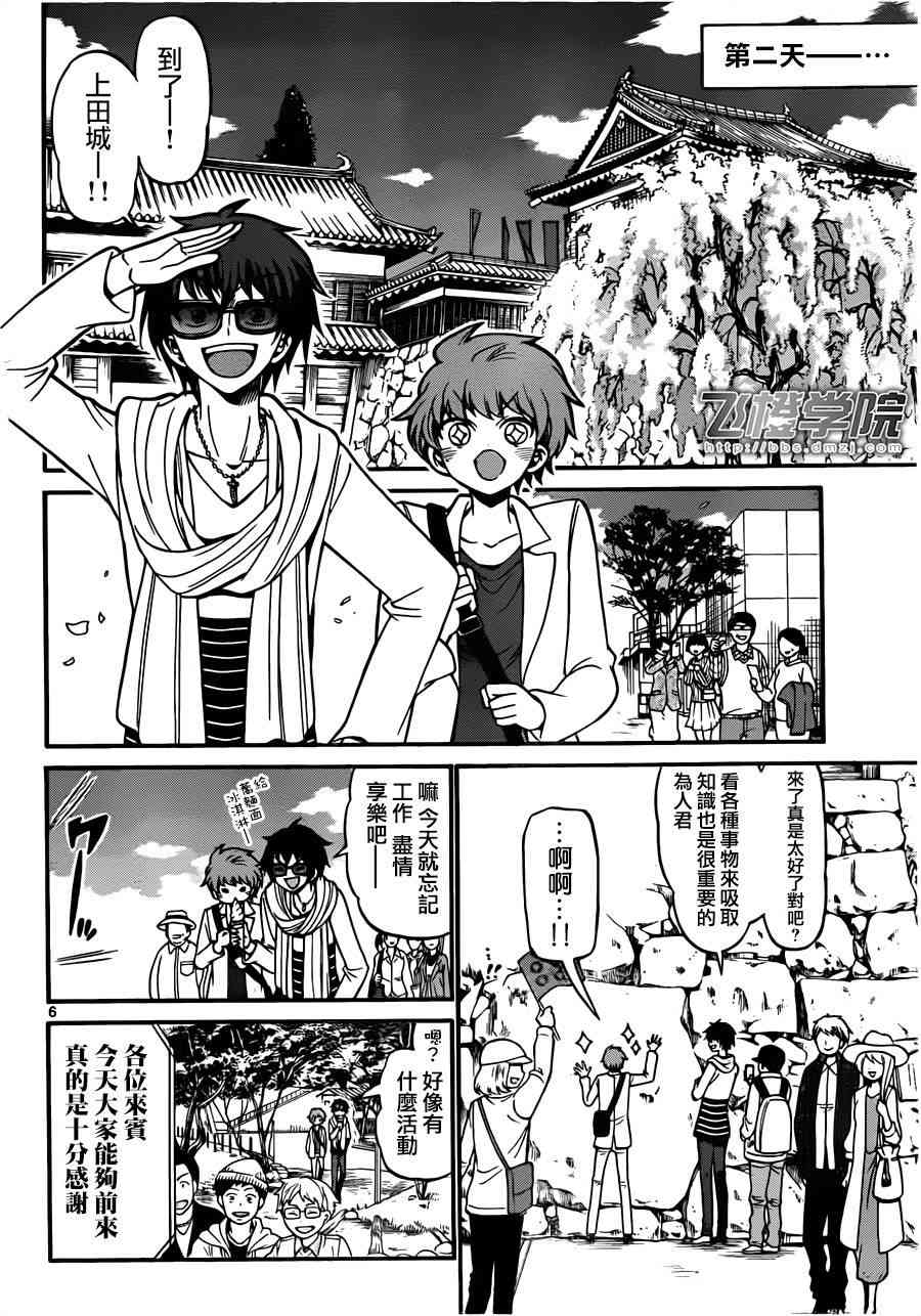 天籁之声的天使 - 第65话 - 第6张图