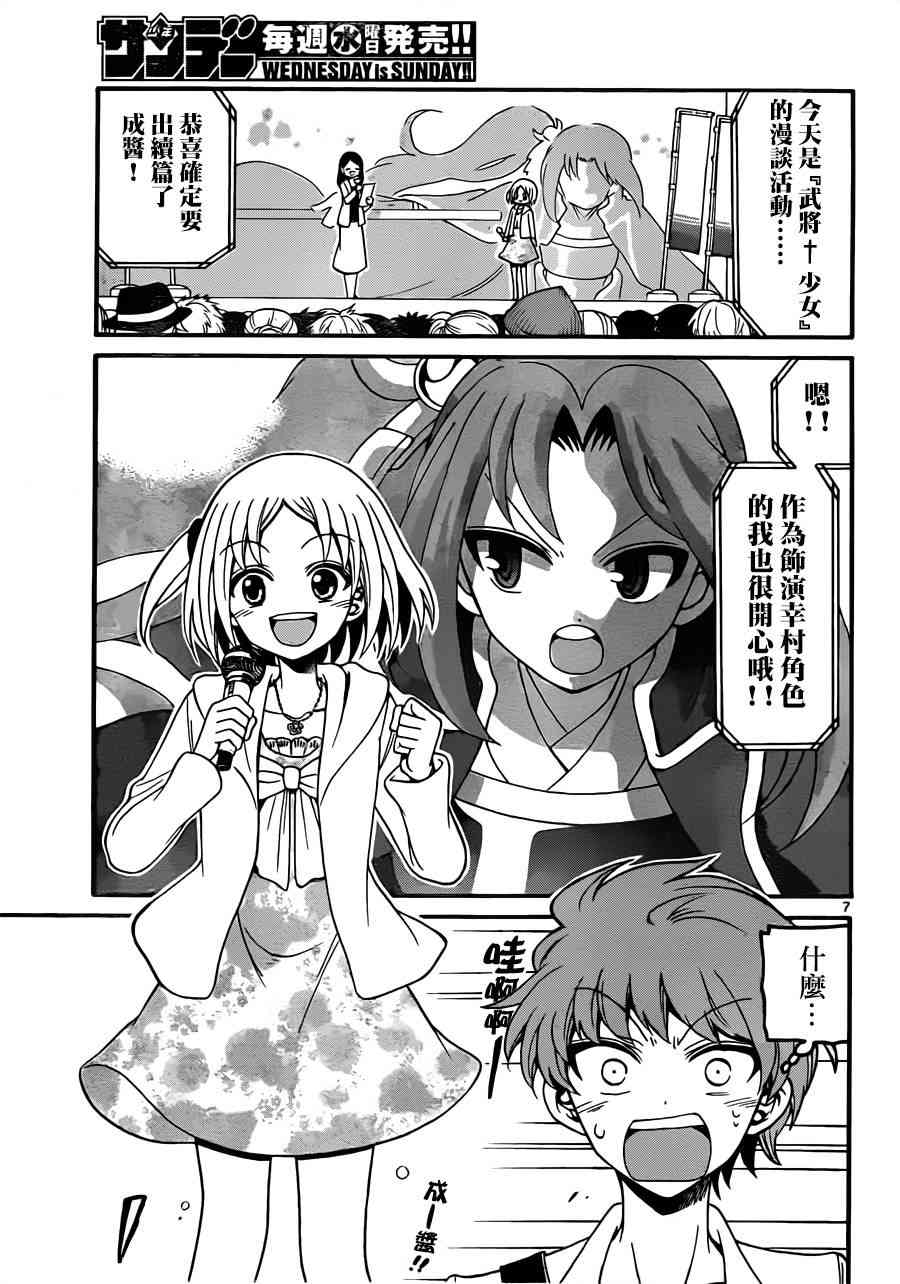 天籁之声的天使 - 第65话 - 第7张图