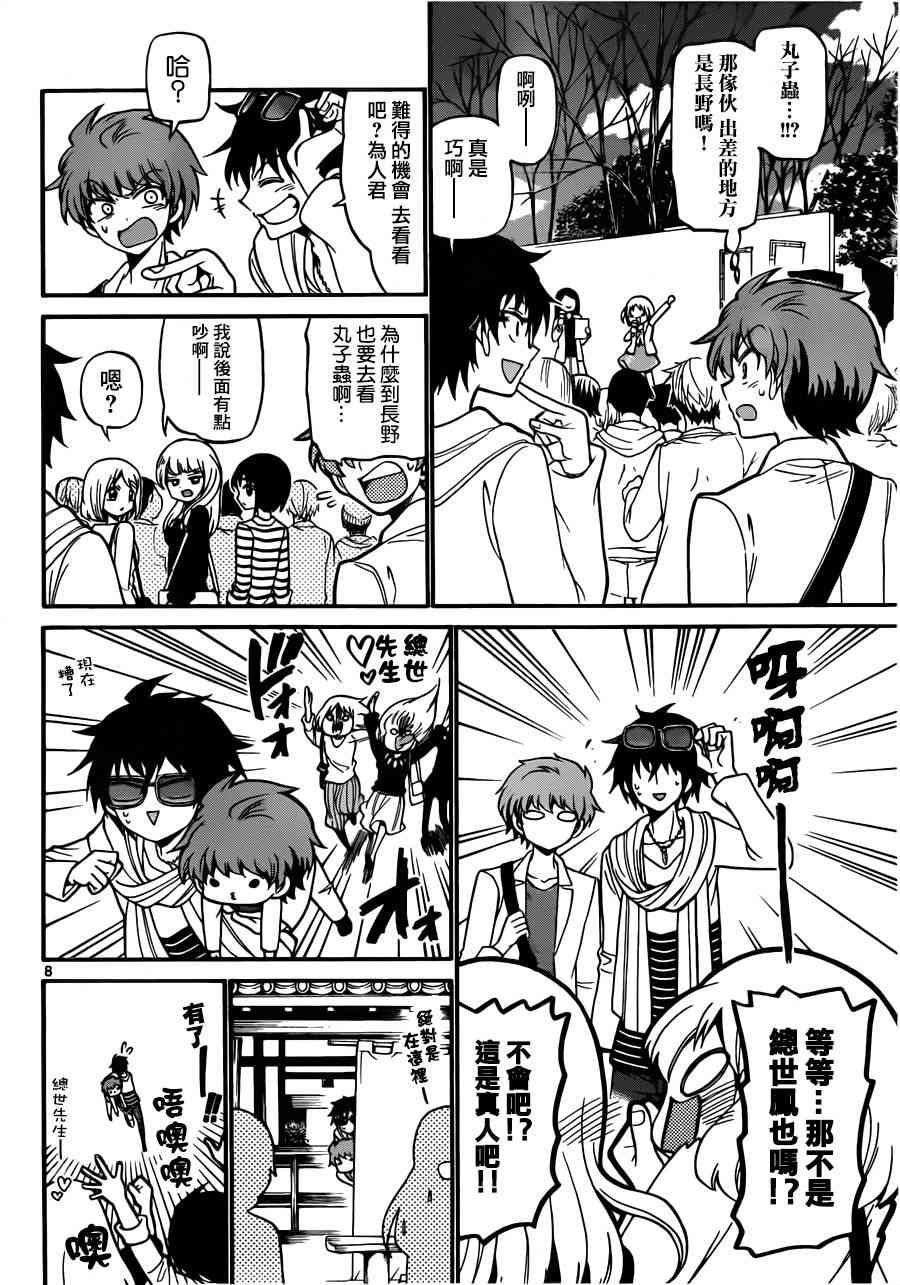 天籁之声的天使 - 第65话 - 第8张图