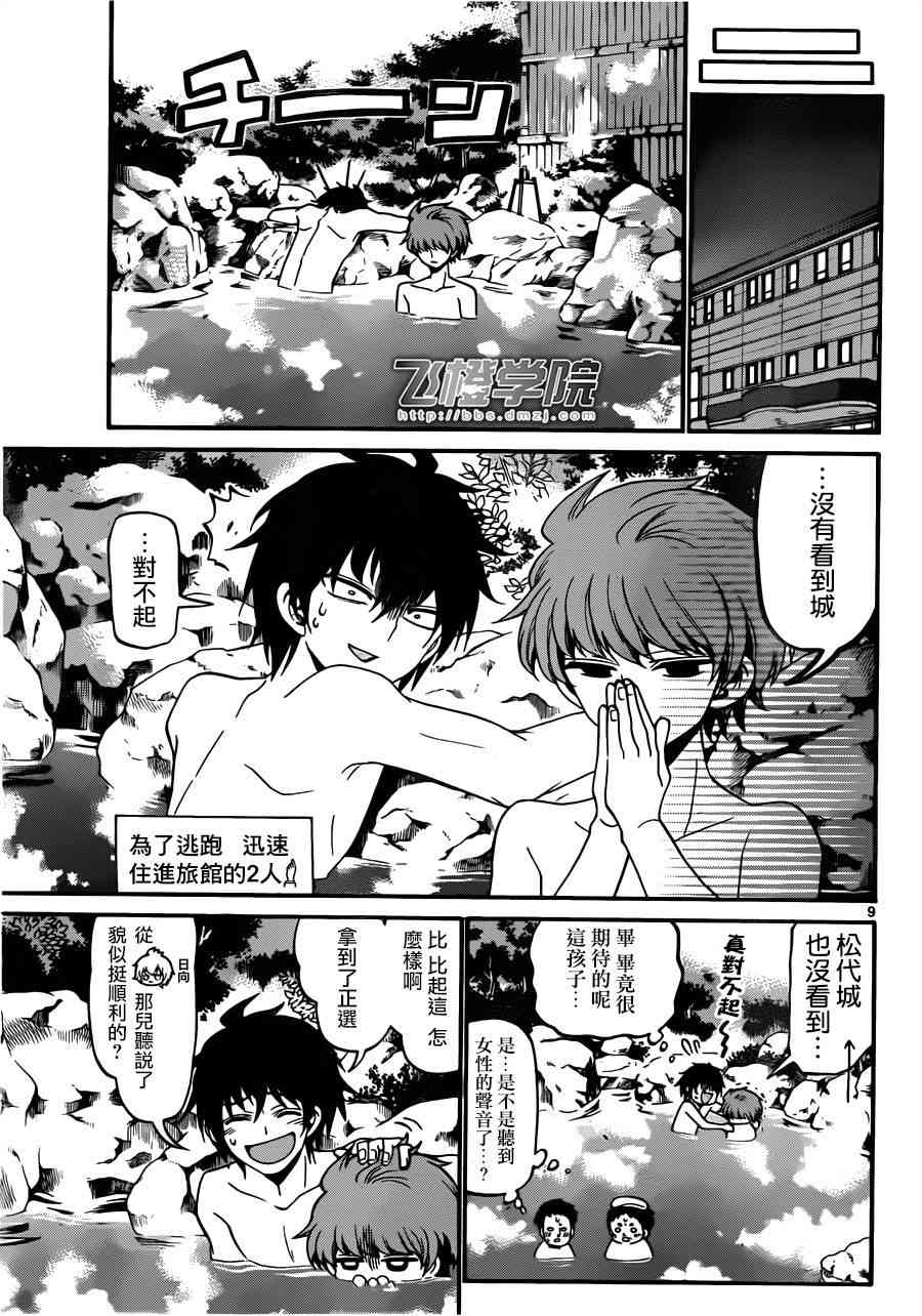 天籁之声的天使 - 第65话 - 第9张图