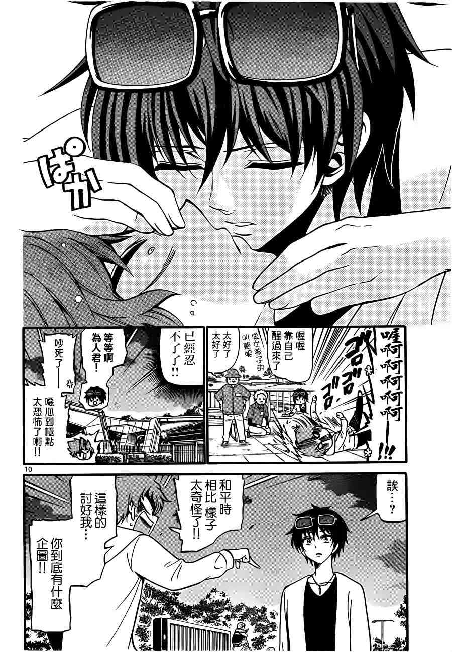 天籁之声的天使 - 第68话 - 第10张图