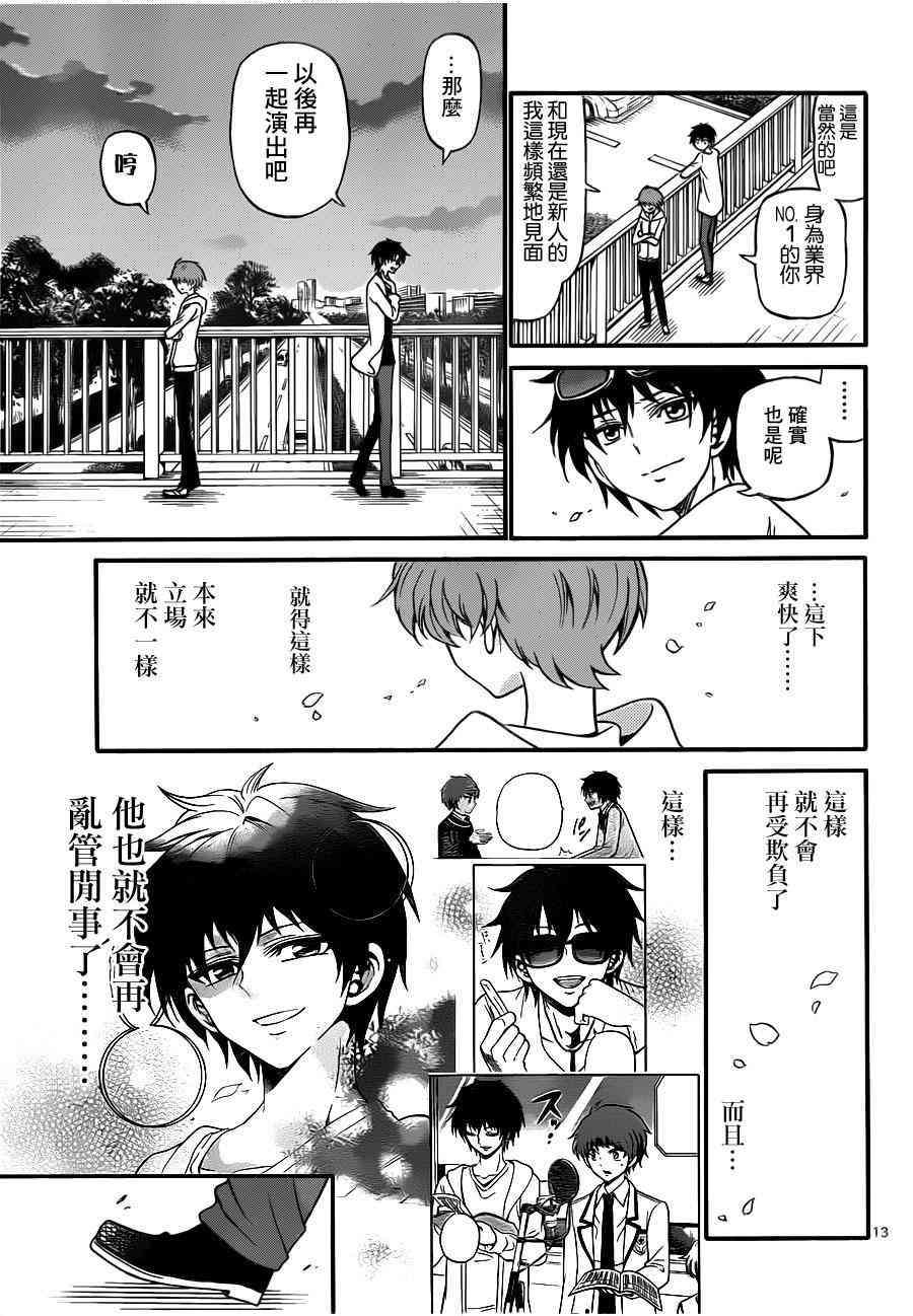 天籁之声的天使 - 第68话 - 第13张图