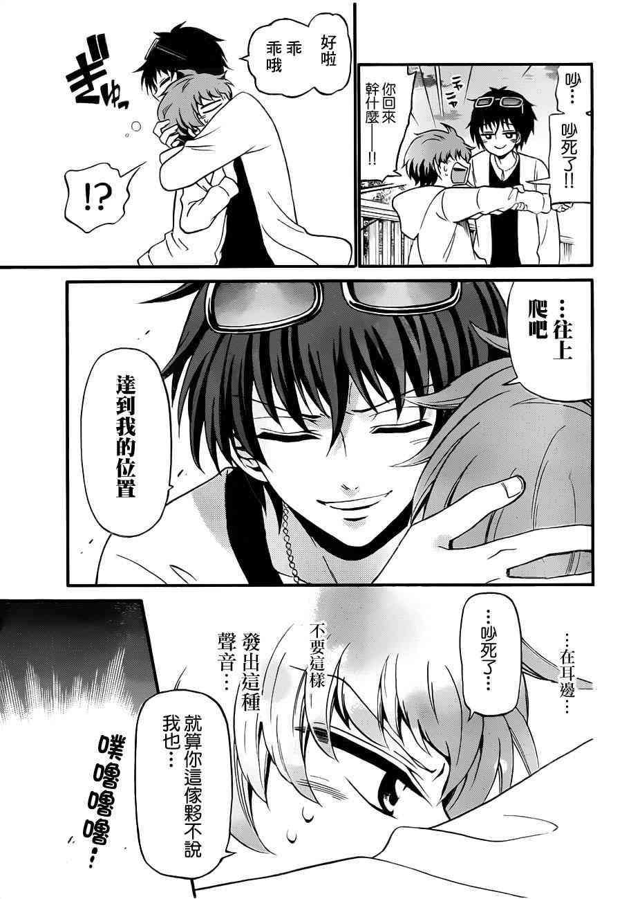 天籁之声的天使 - 第68话 - 第15张图