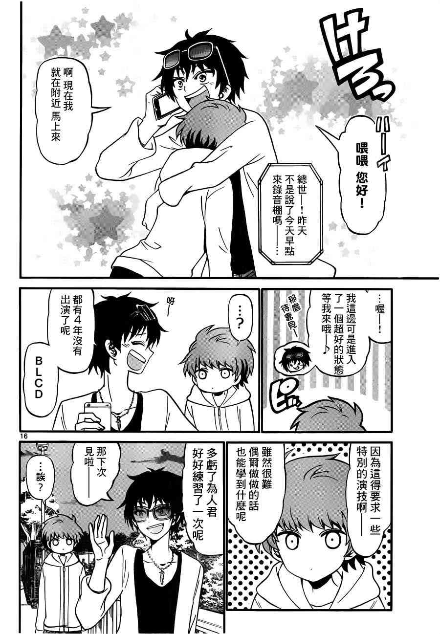 天籁之声的天使 - 第68话 - 第16张图