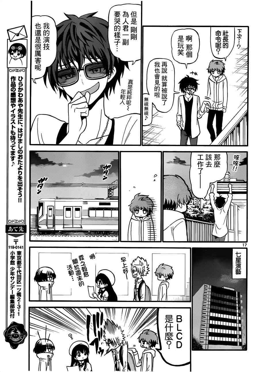 天籁之声的天使 - 第68话 - 第17张图