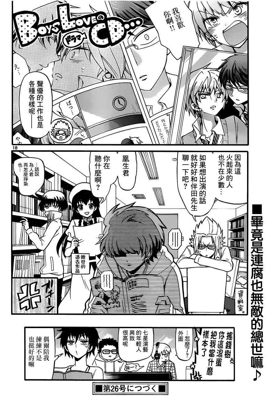 天籁之声的天使 - 第68话 - 第18张图