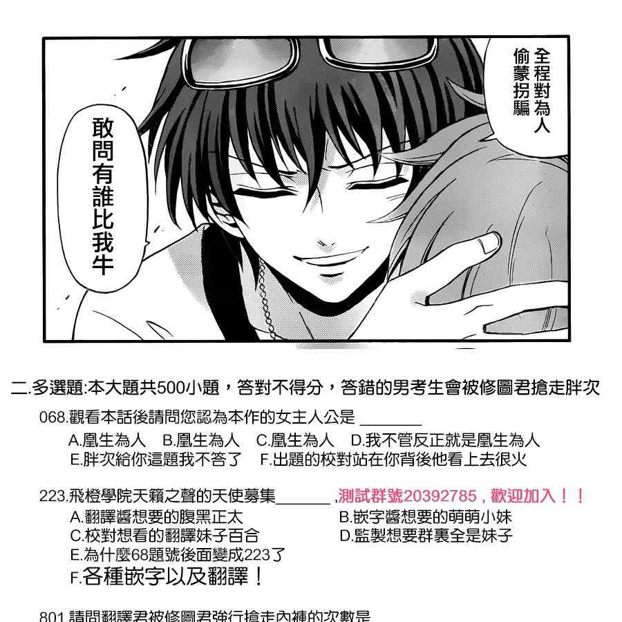 天籁之声的天使 - 第68话 - 第19张图