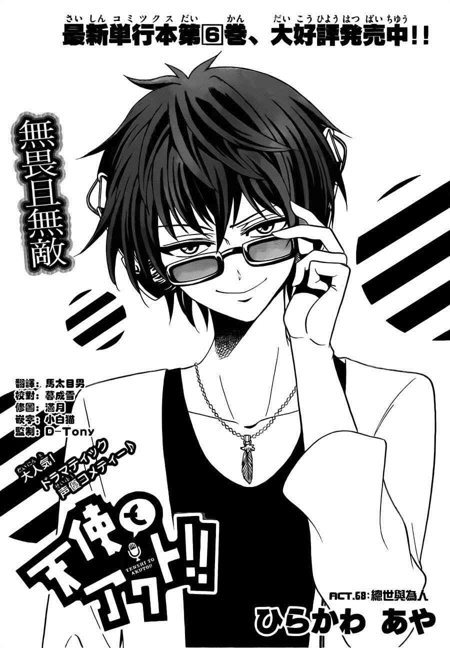 天籁之声的天使 - 第68话 - 第1张图