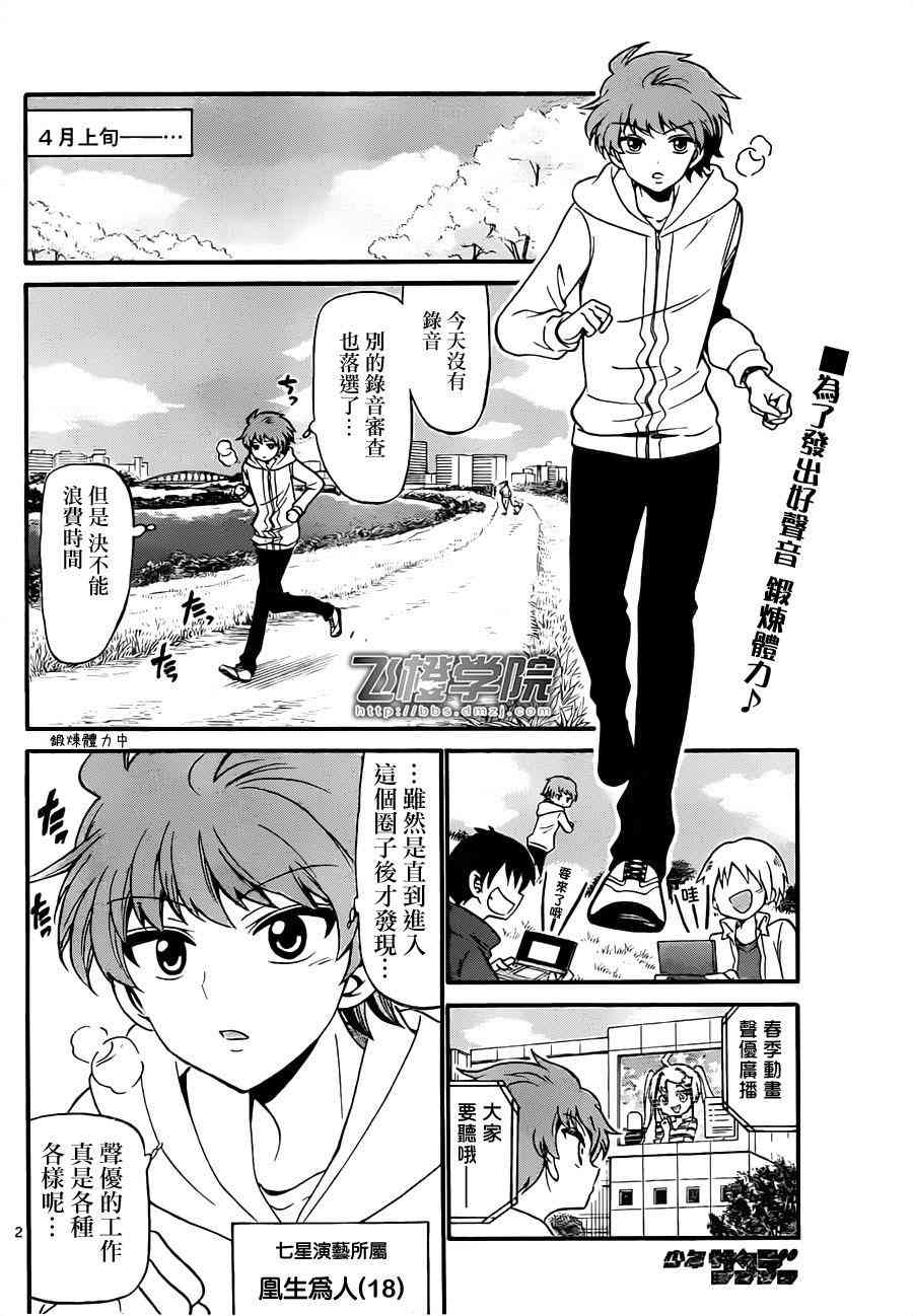 天籁之声的天使 - 第68话 - 第2张图