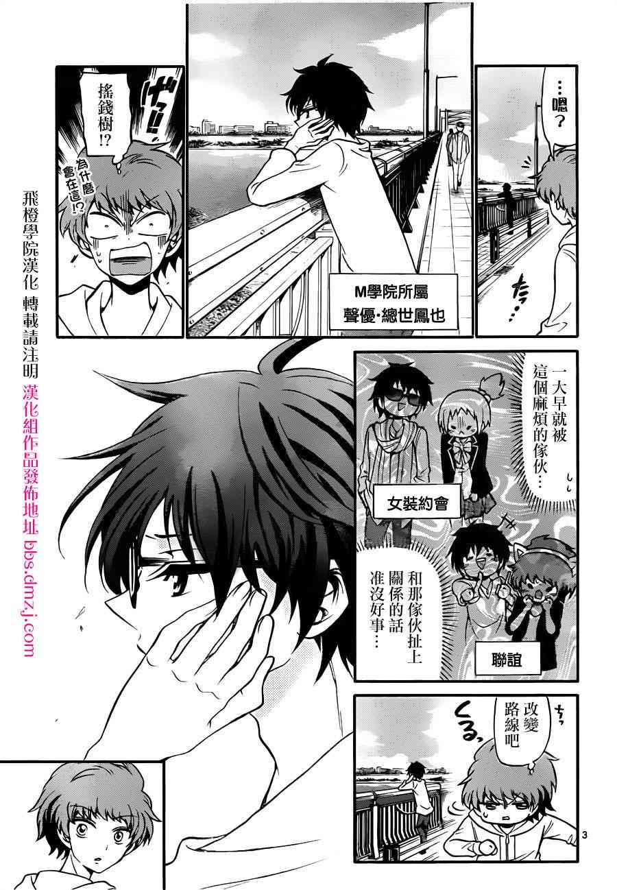 天籁之声的天使 - 第68话 - 第3张图