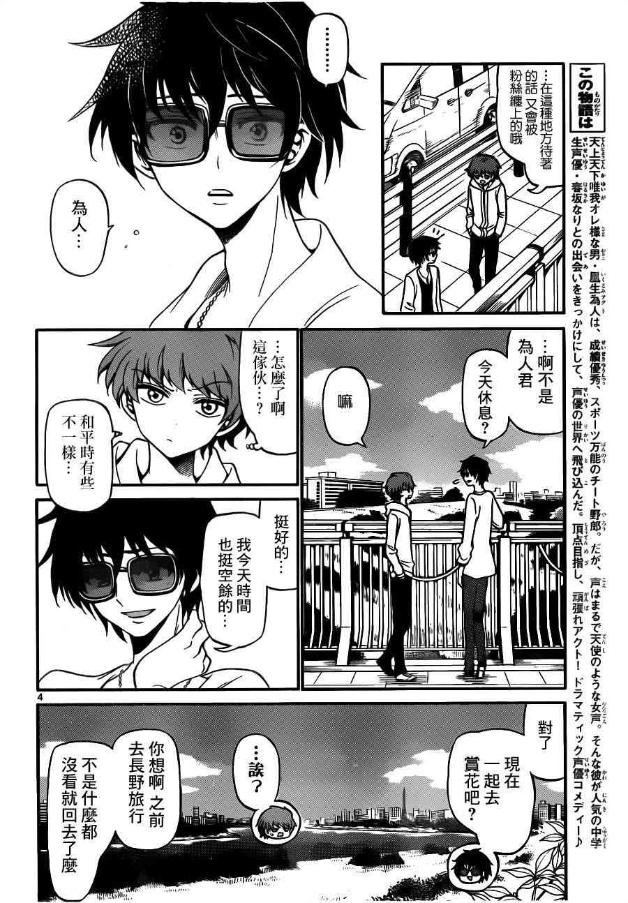 天籁之声的天使 - 第68话 - 第4张图