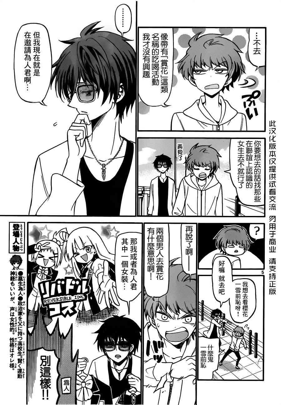 天籁之声的天使 - 第68话 - 第5张图