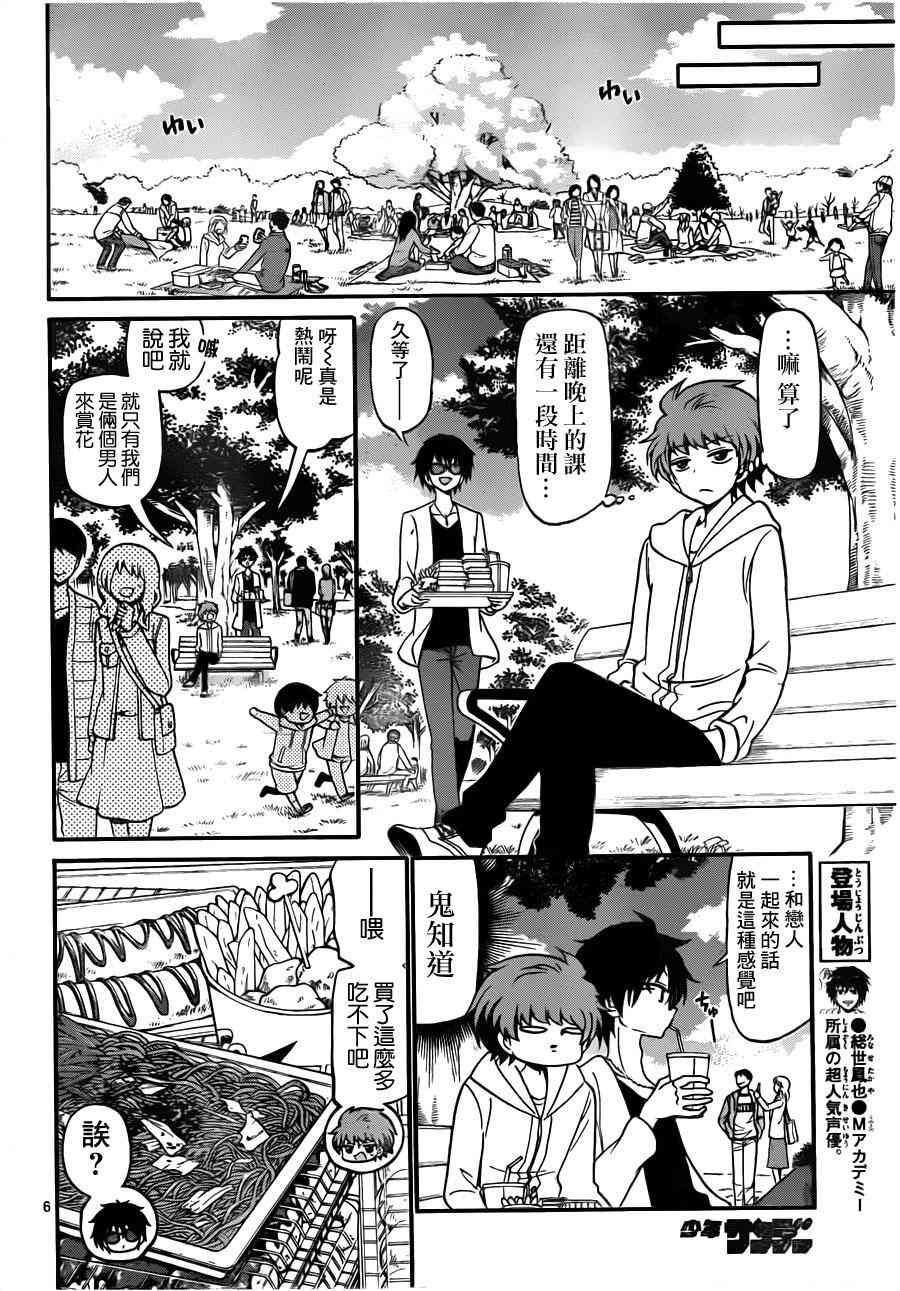 天籁之声的天使 - 第68话 - 第6张图