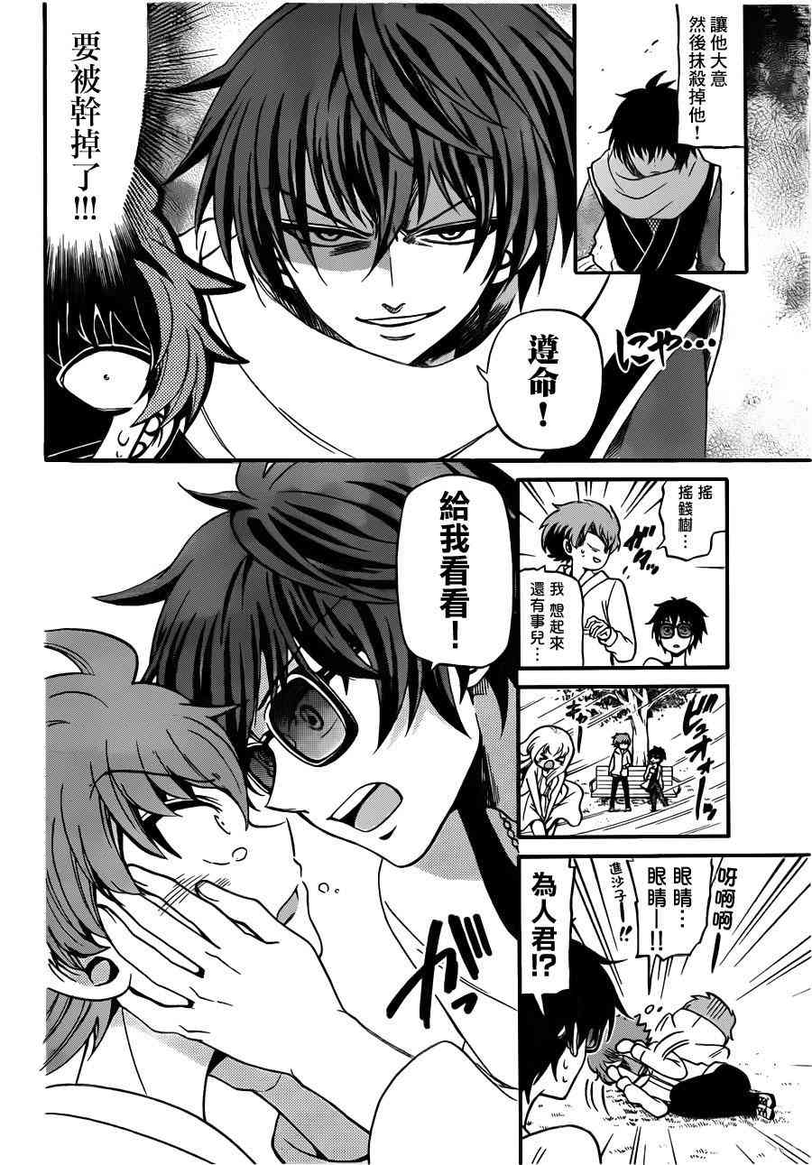 天籁之声的天使 - 第68话 - 第8张图