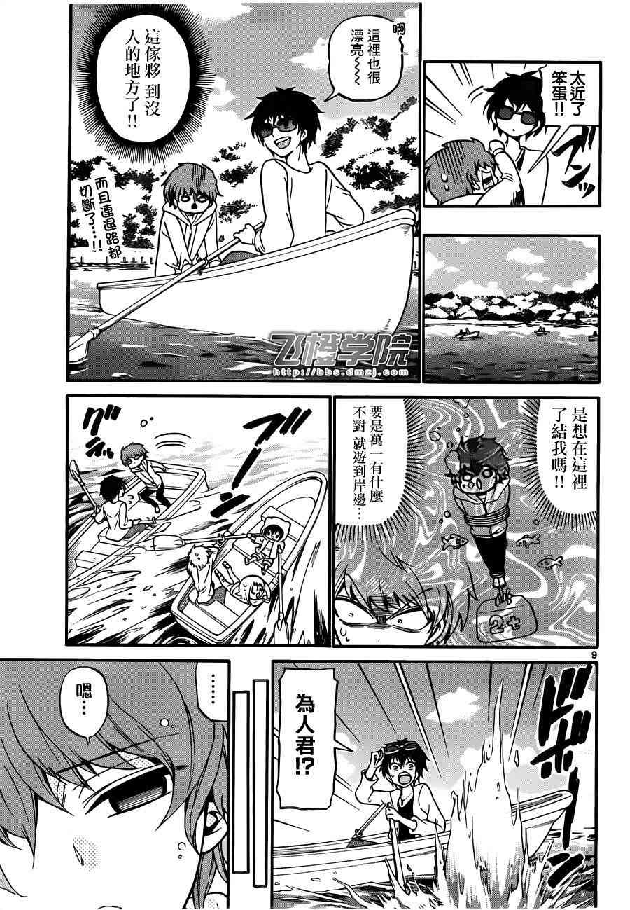 天籁之声的天使 - 第68话 - 第9张图