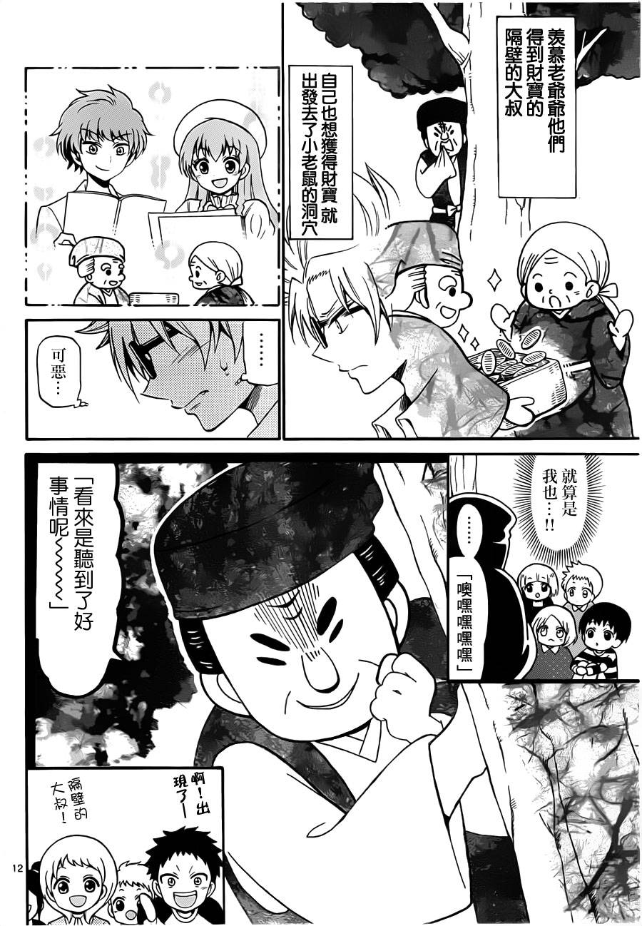 天籁之声的天使 - 第67话 - 第12张图